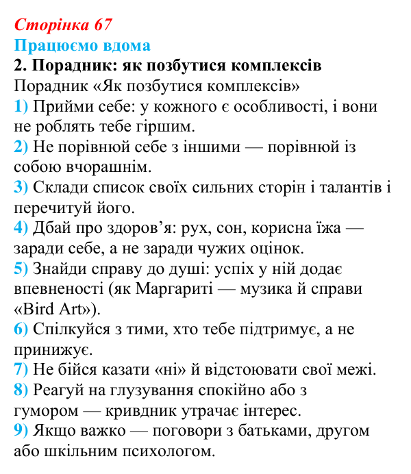 Сторінка 67, працюємо вдома, завдання 2 Відповідь до завдання 2 «Працюємо вдома» (с. 67) із зарубіжної літератури для 9 класу, Ковбасенко 2026: Нестлінґер...