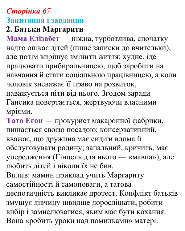 Сторінка 67, завдання 2 Відповідь до завдання 2 (с. 67) із зарубіжної літератури для 9 класу, Ковбасенко 2026: Нестлінґер, «Маргаритко, моя квітко»