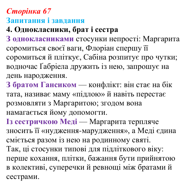 Сторінка 67, завдання 4 Відповідь до завдання 4 (с. 67) із зарубіжної літератури для 9 класу, Ковбасенко 2026: Нестлінґер, «Маргаритко, моя квітко»