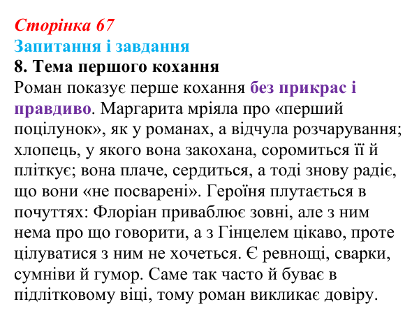 Відповідь до завдання 8 (с. 67) із зарубіжної літератури для 9 класу, Ковбасенко 2026: Нестлінґер, «Маргаритко, моя квітко»