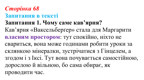 Сторінка 68, запитання 1 Відповідь до запитання 1 (с. 68) із зарубіжної літератури для 9 класу, Ковбасенко 2026: Нестлінґер, «Маргаритко, моя квітко»