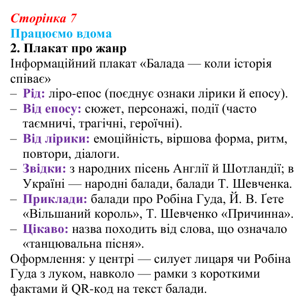 Відповідь до завдання 2 «Працюємо вдома» (с. 7) із зарубіжної літератури для 9 класу, Ковбасенко 2026: Літературні жанри...