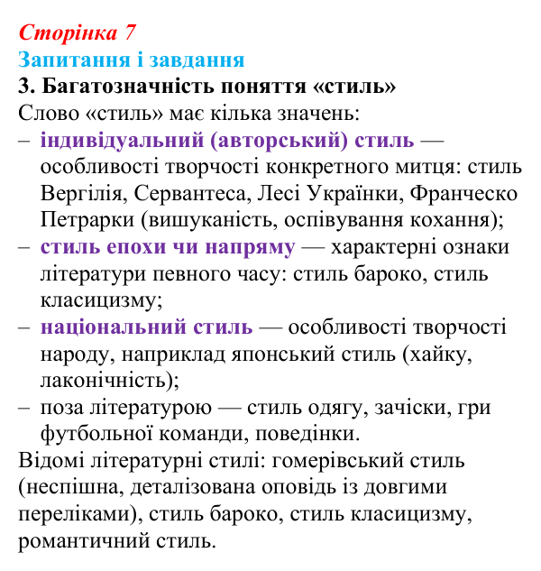 Сторінка 7, завдання 3 Відповідь до завдання 3 (с. 7) із зарубіжної літератури для 9 класу, Ковбасенко 2026: Літературні жанри та стилі