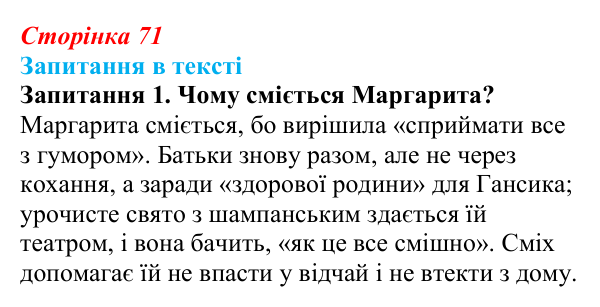 Сторінка 71, запитання 1 Відповідь до запитання 1 (с. 71) із зарубіжної літератури для 9 класу, Ковбасенко 2026: Нестлінґер, «Маргаритко, моя квітко»