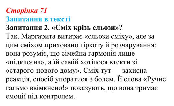 Сторінка 71, запитання 2 Відповідь до запитання 2 (с. 71) із зарубіжної літератури для 9 класу, Ковбасенко 2026: Нестлінґер, «Маргаритко, моя квітко»
