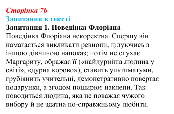 Сторінка 76, запитання 1 Відповідь до запитання 1 (с. 76) із зарубіжної літератури для 9 класу, Ковбасенко 2026: Нестлінґер, «Маргаритко, моя квітко»