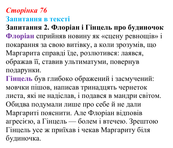 Сторінка 76, запитання 2 Відповідь до запитання 2 (с. 76) із зарубіжної літератури для 9 класу, Ковбасенко 2026: Нестлінґер, «Маргаритко, моя квітко»