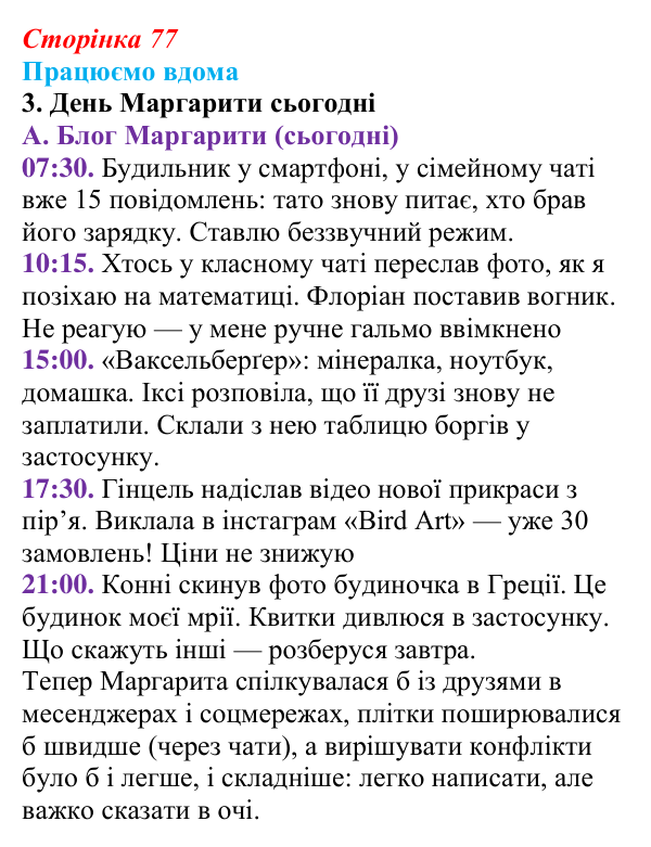 Відповідь до завдання 3 «Працюємо вдома» (с. 77) із зарубіжної літератури для 9 класу, Ковбасенко 2026: Нестлінґер...