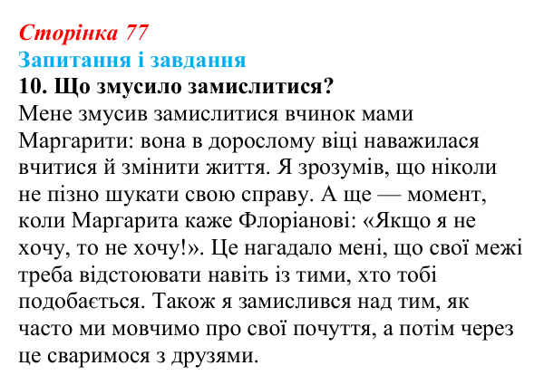 Сторінка 77, завдання 10 Відповідь до завдання 10 (с. 77) із зарубіжної літератури для 9 класу, Ковбасенко 2026: Нестлінґер, «Маргаритко, моя квітко»