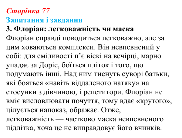 Сторінка 77, завдання 3 Відповідь до завдання 3 (с. 77) із зарубіжної літератури для 9 класу, Ковбасенко 2026: Нестлінґер, «Маргаритко, моя квітко»