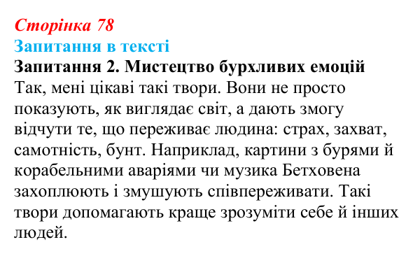 Сторінка 78, запитання 2 Відповідь до запитання 2 (с. 78) із зарубіжної літератури для 9 класу, Ковбасенко 2026: Романтизм як художнє явище