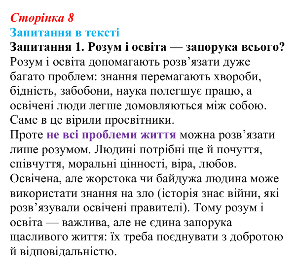 Сторінка 8, запитання 1 Відповідь до запитання 1 (с. 8) із зарубіжної літератури для 9 класу, Ковбасенко 2026: Доба Просвітництва