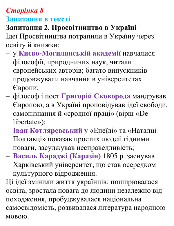 Сторінка 8, запитання 2 Відповідь до запитання 2 (с. 8) із зарубіжної літератури для 9 класу, Ковбасенко 2026: Доба Просвітництва
