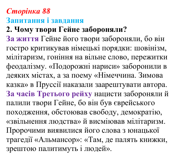 Сторінка 88, завдання 2 Відповідь до завдання 2 (с. 88) із зарубіжної літератури для 9 класу, Ковбасенко 2026: Гейне, «Книга пісень»