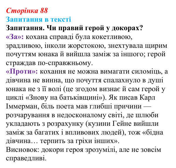 Сторінка 88 Відповідь до запитання (с. 88) із зарубіжної літератури для 9 класу, Ковбасенко 2026: Гейне, «Книга пісень»