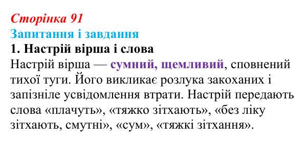 Відповідь до завдання 1 (с. 91) із зарубіжної літератури для 9 класу, Ковбасенко 2026: Гейне, «Книга пісень»