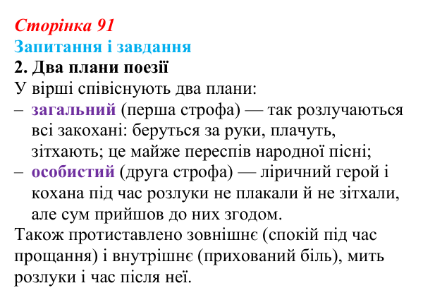 Сторінка 91, завдання 2 Відповідь до завдання 2 (с. 91) із зарубіжної літератури для 9 класу, Ковбасенко 2026: Гейне, «Книга пісень»