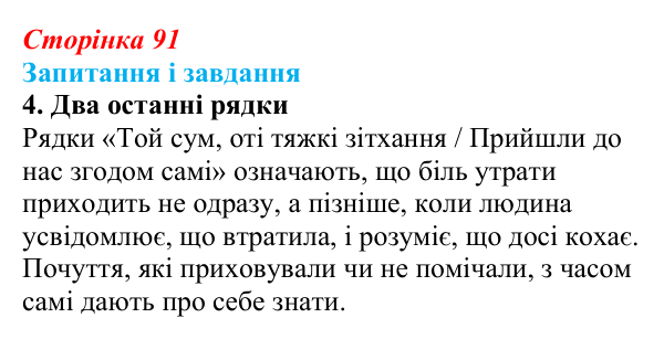 Сторінка 91, завдання 4 Відповідь до завдання 4 (с. 91) із зарубіжної літератури для 9 класу, Ковбасенко 2026: Гейне, «Книга пісень»