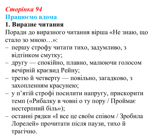 Сторінка 94, працюємо вдома, завдання 1 Відповідь до завдання 1 «Працюємо вдома» (с. 94) із зарубіжної літератури для 9 класу, Ковбасенко 2026: Гейне, «Книга пісень»