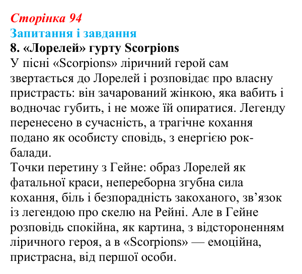 Відповідь до завдання 8 (с. 94) із зарубіжної літератури для 9 класу, Ковбасенко 2026: Гейне, «Книга пісень»