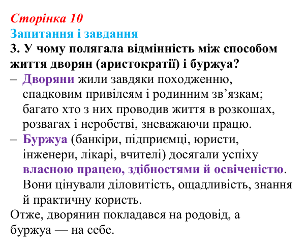 Сторінка 10, завдання 3 Відповідь до завдання 3 (с. 10) із зарубіжної літератури для 9 класу, Міляновська 2026: Доба Просвітництва