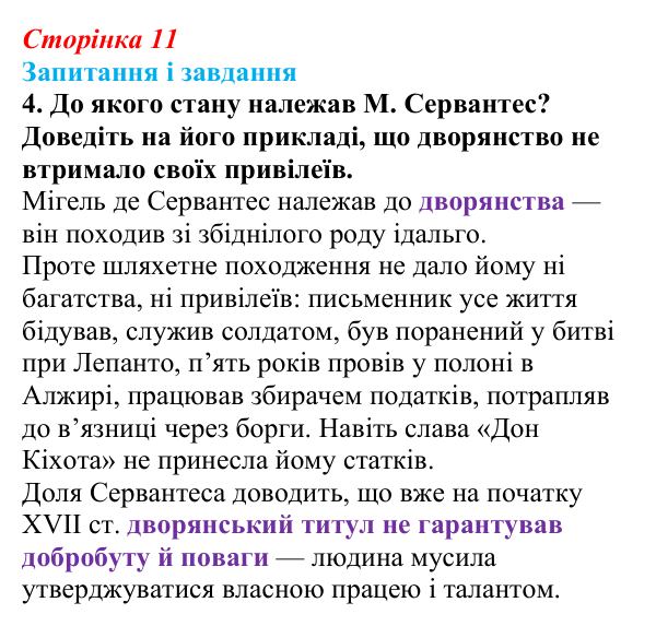 Відповідь до завдання 4 (с. 11) із зарубіжної літератури для 9 класу, Міляновська 2026: Доба Просвітництва