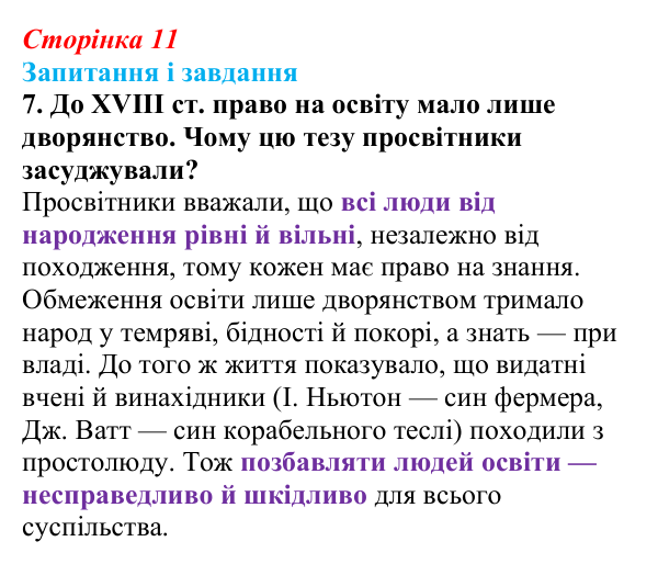 Сторінка 11, завдання 7 Відповідь до завдання 7 (с. 11) із зарубіжної літератури для 9 класу, Міляновська 2026: Доба Просвітництва