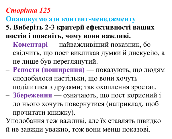 Сторінка 125, ази професії, завдання 5 Відповідь до творчого завдання 5 (с. 125) із зарубіжної літератури для 9 класу, Міляновська 2026: В. Гюго, «Собор...