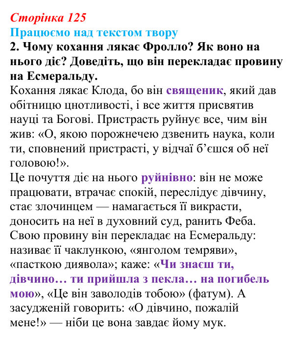Відповідь до завдання 2 (с. 125) із зарубіжної літератури для 9 класу, Міляновська 2026: В. Гюго, «Собор Паризької...