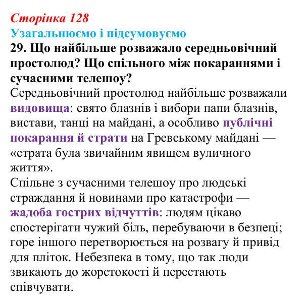 Сторінка 128, завдання 29 Відповідь до завдання 29 (с. 128) із зарубіжної літератури для 9 класу, Міляновська 2026: В. Гюго, «Собор Паризької...
