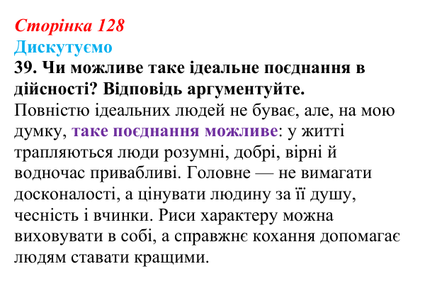 Сторінка 128, завдання 39 Відповідь до завдання 39 (с. 128) із зарубіжної літератури для 9 класу, Міляновська 2026: В. Гюго, «Собор Паризької...
