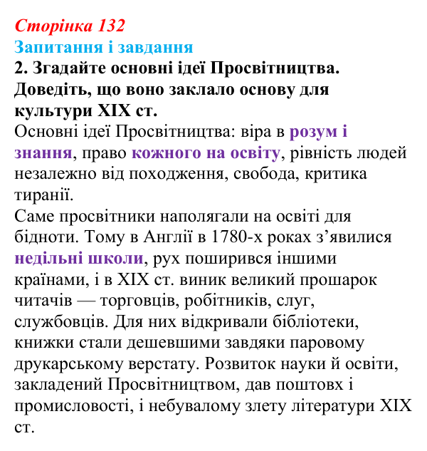 Відповідь до завдання 2 (с. 132) із зарубіжної літератури для 9 класу, Міляновська 2026: Література XIX століття, реалізм