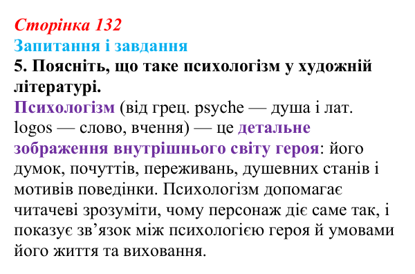 Сторінка 132, завдання 5 Відповідь до завдання 5 (с. 132) із зарубіжної літератури для 9 класу, Міляновська 2026: Література XIX століття, реалізм