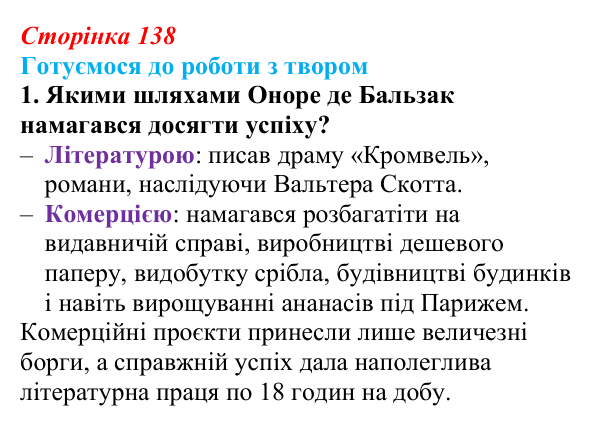 Сторінка 138, завдання 1 Відповідь до завдання 1 (с. 138) із зарубіжної літератури для 9 класу, Міляновська 2026: О. де Бальзак, «Гобсек»