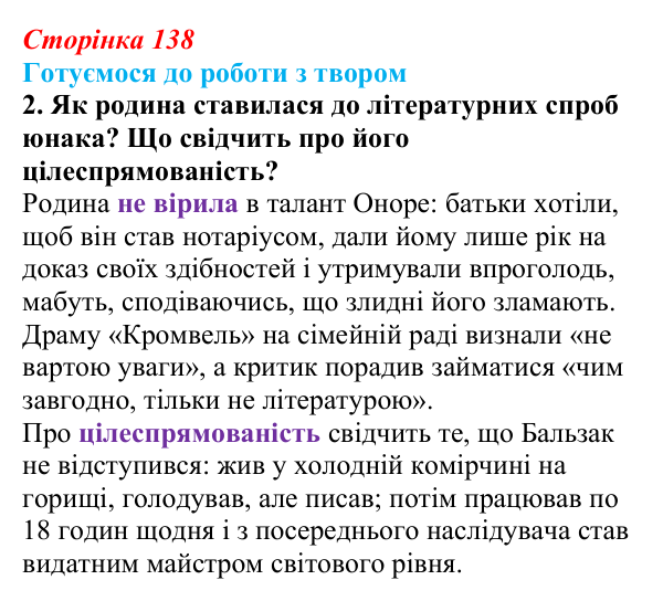 Сторінка 138, завдання 2 Відповідь до завдання 2 (с. 138) із зарубіжної літератури для 9 класу, Міляновська 2026: О. де Бальзак, «Гобсек»
