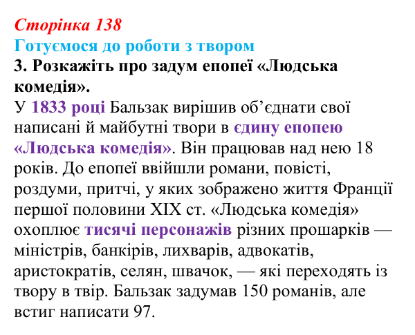 Сторінка 138, завдання 3 Відповідь до завдання 3 (с. 138) із зарубіжної літератури для 9 класу, Міляновська 2026: О. де Бальзак, «Гобсек»