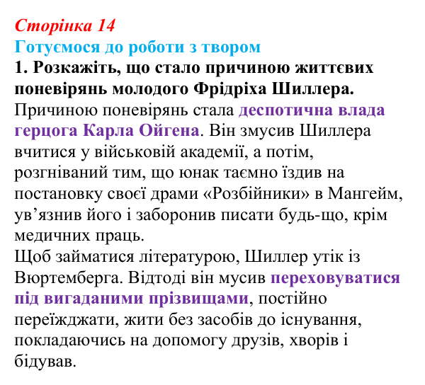 Відповідь до завдання 1 (с. 14) із зарубіжної літератури для 9 класу, Міляновська 2026: Ф. Шиллер, ода «До радості»