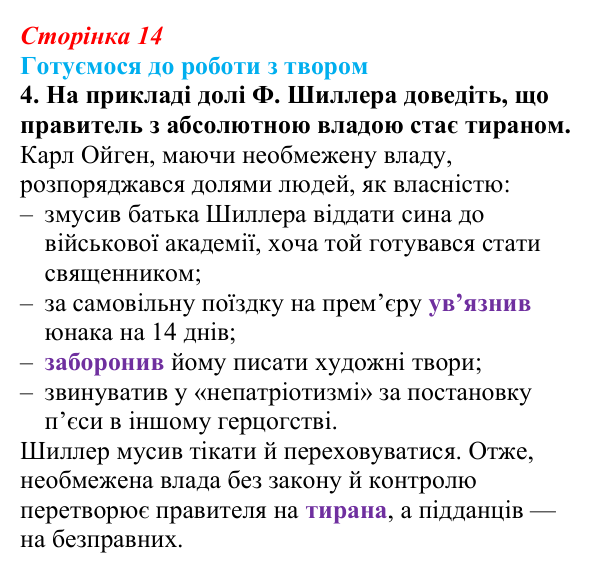 Сторінка 14, завдання 4 Відповідь до завдання 4 (с. 14) із зарубіжної літератури для 9 класу, Міляновська 2026: Ф. Шиллер, ода «До радості»
