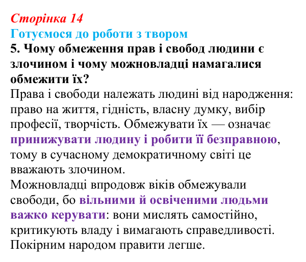 Сторінка 14, завдання 5 Відповідь до завдання 5 (с. 14) із зарубіжної літератури для 9 класу, Міляновська 2026: Ф. Шиллер, ода «До радості»