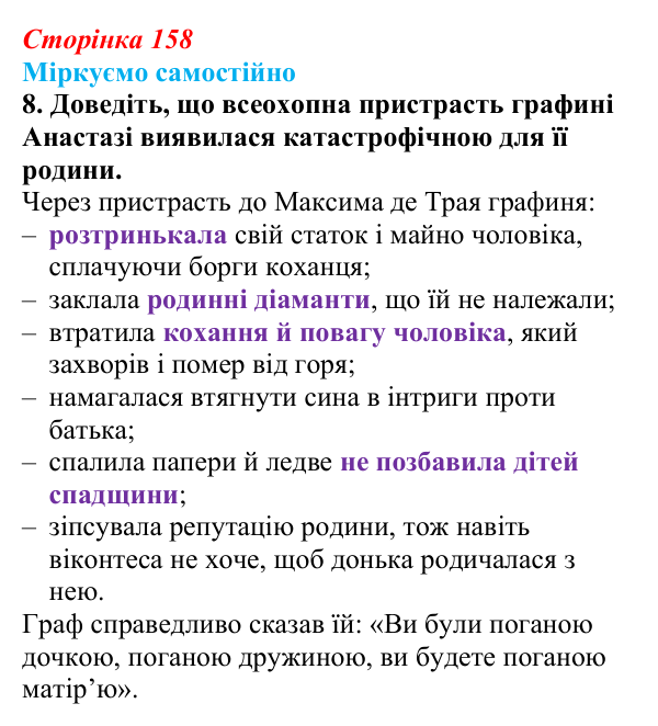 Сторінка 158, завдання 8 Відповідь до завдання 8 (с. 158) із зарубіжної літератури для 9 класу, Міляновська 2026: О. де Бальзак, «Гобсек»