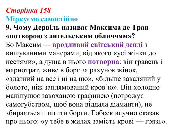 Відповідь до завдання 9 (с. 158) із зарубіжної літератури для 9 класу, Міляновська 2026: О. де Бальзак, «Гобсек»