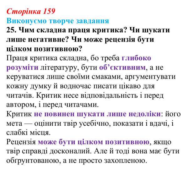Сторінка 159, завдання 25 Відповідь до завдання 25 (с. 159) із зарубіжної літератури для 9 класу, Міляновська 2026: О. де Бальзак, «Гобсек»