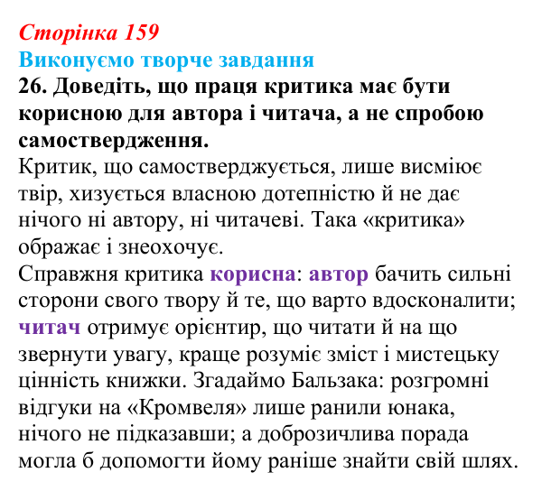 Сторінка 159, завдання 26 Відповідь до завдання 26 (с. 159) із зарубіжної літератури для 9 класу, Міляновська 2026: О. де Бальзак, «Гобсек»
