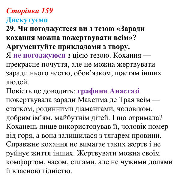 Відповідь до завдання 29 (с. 159) із зарубіжної літератури для 9 класу, Міляновська 2026: О. де Бальзак, «Гобсек»