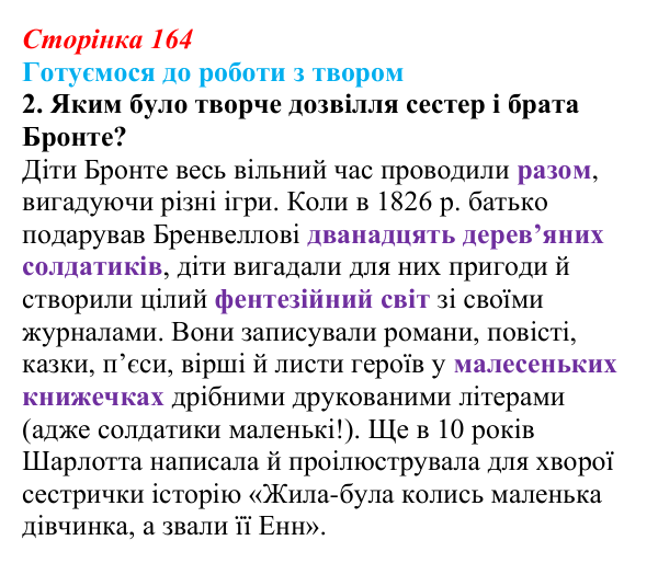 Сторінка 164, завдання 2 Відповідь до завдання 2 (с. 164) із зарубіжної літератури для 9 класу, Міляновська 2026: Ш. Бронте, «Джейн Ейр»