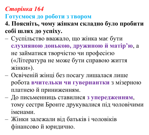 Сторінка 164, завдання 4 Відповідь до завдання 4 (с. 164) із зарубіжної літератури для 9 класу, Міляновська 2026: Ш. Бронте, «Джейн Ейр»