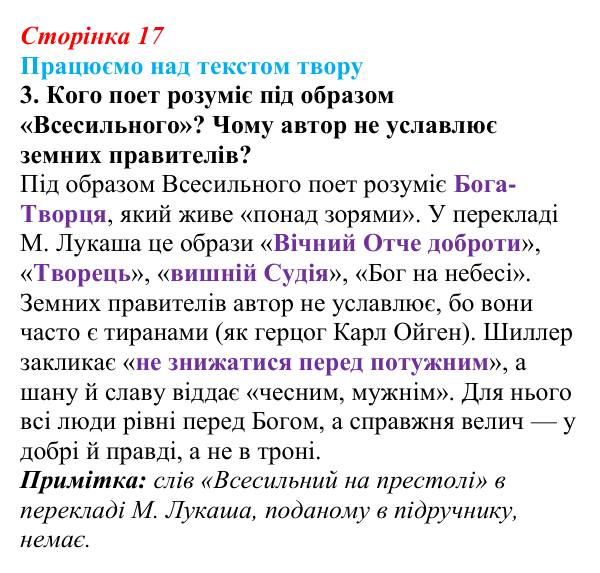 Відповідь до завдання 3 (с. 17) із зарубіжної літератури для 9 класу, Міляновська 2026: Ф. Шиллер, ода «До радості»