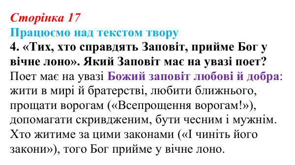 Відповідь до завдання 4 (с. 17) із зарубіжної літератури для 9 класу, Міляновська 2026: Ф. Шиллер, ода «До радості»