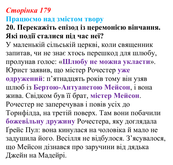 Сторінка 179, завдання 20 Відповідь до завдання 20 (с. 179) із зарубіжної літератури для 9 класу, Міляновська 2026: Ш. Бронте, «Джейн Ейр»