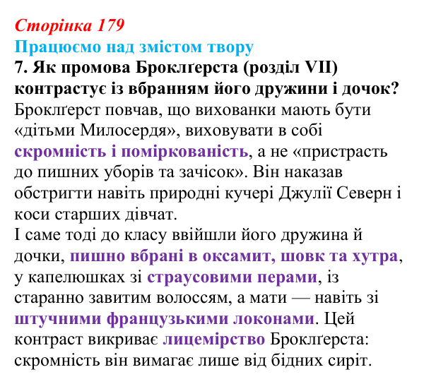 Відповідь до завдання 7 (с. 179) із зарубіжної літератури для 9 класу, Міляновська 2026: Ш. Бронте, «Джейн Ейр»